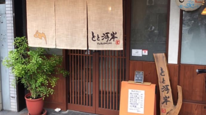 海鮮ランチ 河岸 京都 藤森