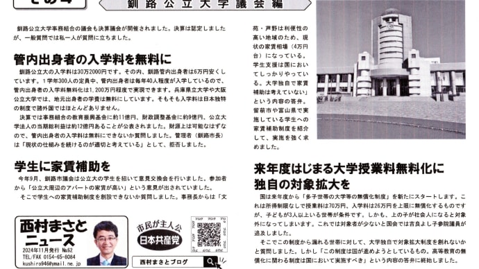 釧路市議会9月議会報告その4 釧路公立大学議会編 ができました