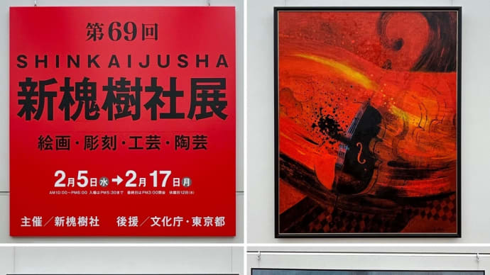 新槐樹社展