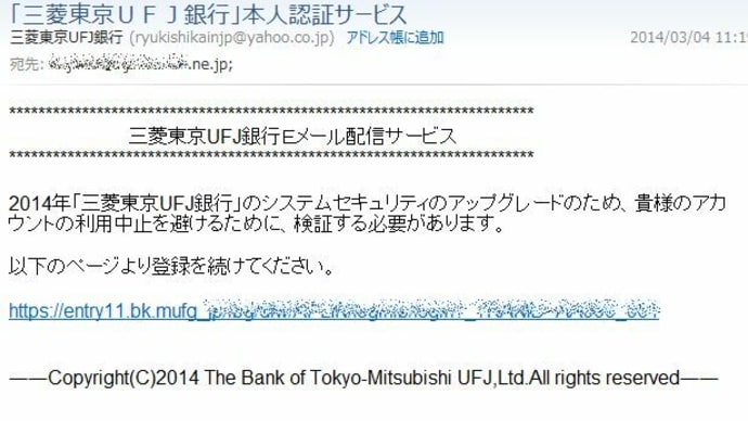 なりすましメール
