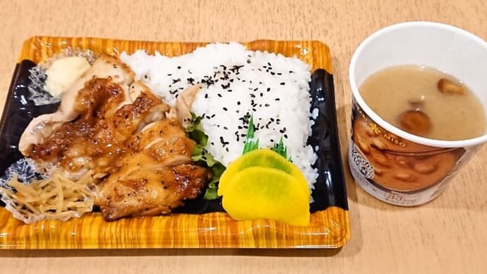 ベルクス（浦和南店）で昼ご飯（鶏の山賊焼き弁当＋なめこ汁）（2021年2月15日）