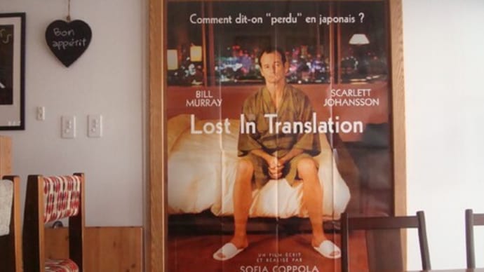 ３月の大きなポスター //ソフィア・コッポラ『ロスト・イン・トランスレーション』