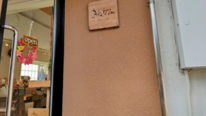 【きぬカフェ / KINU CAFE】 『インドネシア スマトラ マンデリン G1 / ウガンダ アメリカンムーン』 仁和寺の近く 京都市