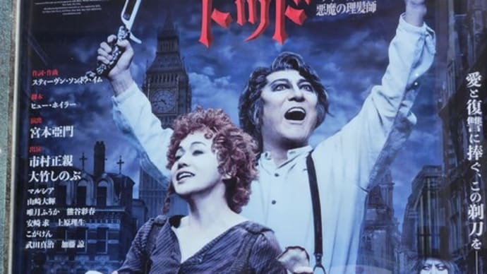 『スウィーニー・トッド フリート街の悪魔の理髪師』