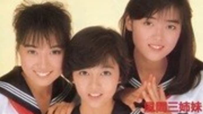 Remember / 風間三姉妹