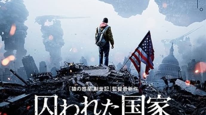 囚われた国家