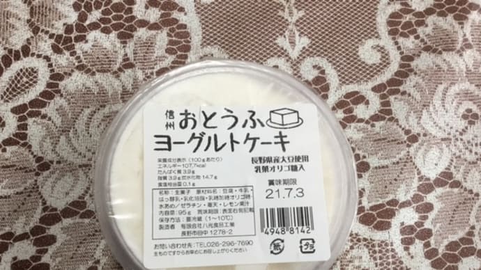 お豆腐ヨーグルトケーキ