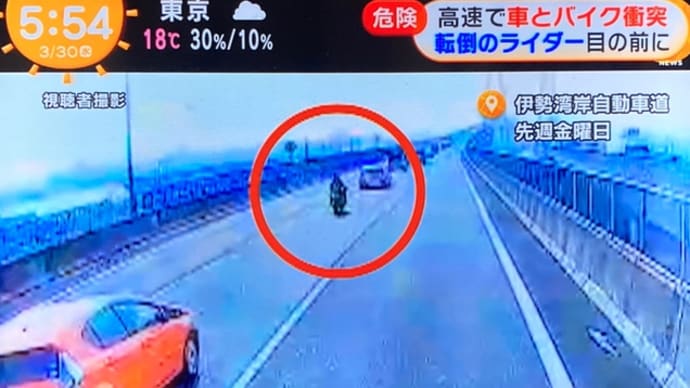 愛知の伊勢湾岸自動車道でクソ外道がワゴン車でバイクを轢き逃げ