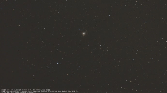 20/03/20 「三峰　弥生の陣」　part8「球状星団　M80（NGC6093）」