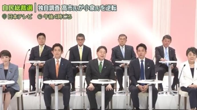 石破氏と小泉氏、目立った言葉や政策の曖昧さ 　阿比留瑠比の自民党総裁選討論会観戦記