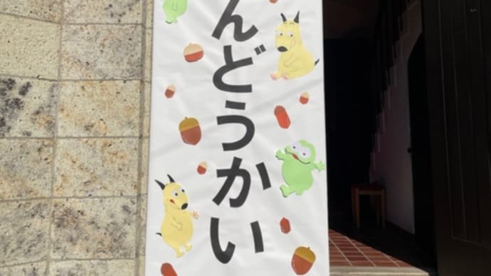 第111回運動会