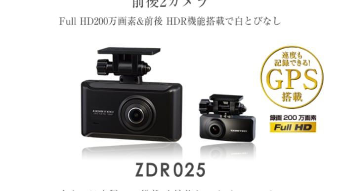 ドライブレコーダー　コムテック　ZDR025　HDROP-14