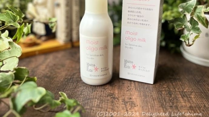 家族みんなで♪ママ&キッズ モイストオリゴミルク
