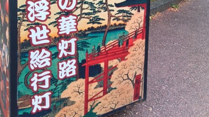 浮世絵行灯