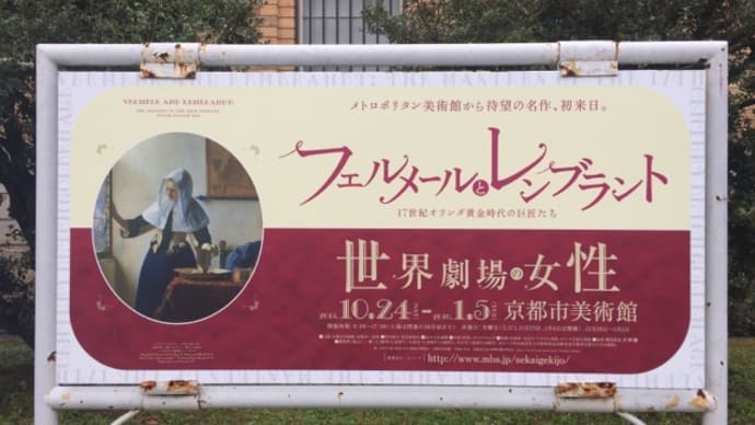 フェルメールとレンブラント