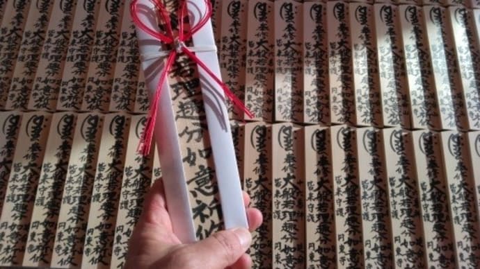 『大般若理趣分転読法要』祈願受付中
