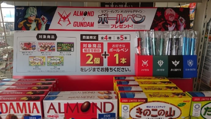 キャンペーン中