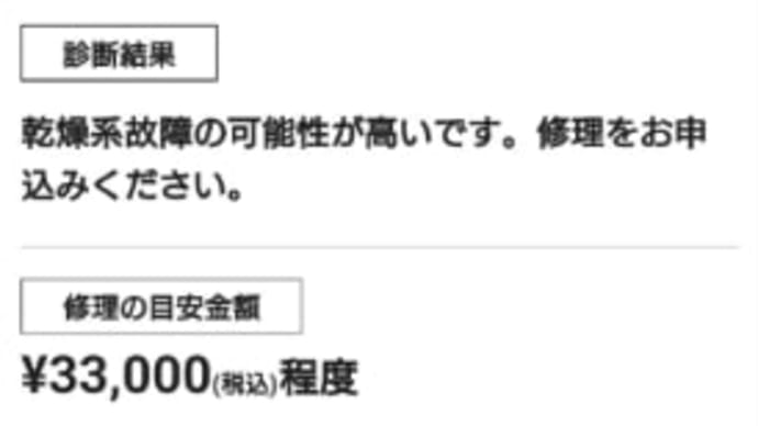 洗濯機の出張修理