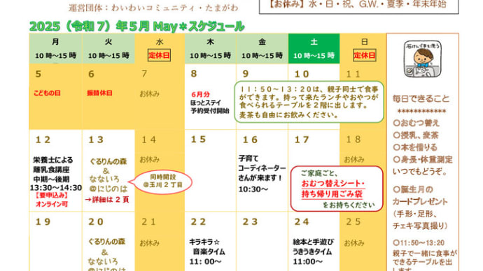 2025年5月のスケジュールです
