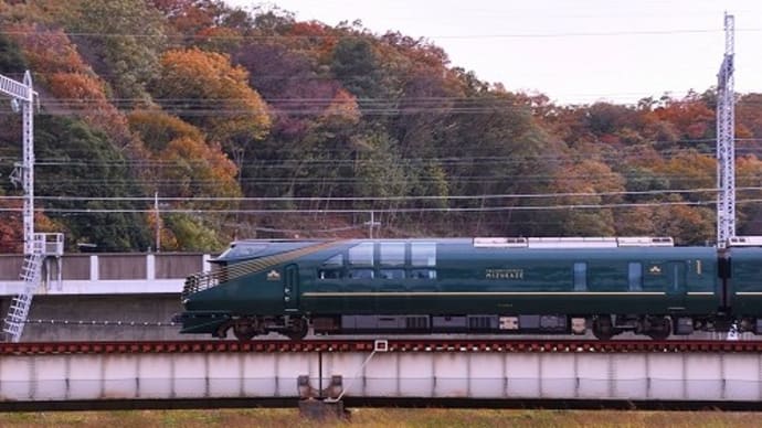 瑞風 山陽上り 市川橋梁 ’23.11.28