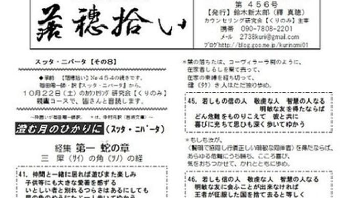 10月のカウンセリング研究会【くりのみ】