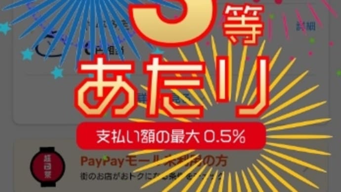 2月15日(火) 出社日・ペイペイジャンボ3等当たる
