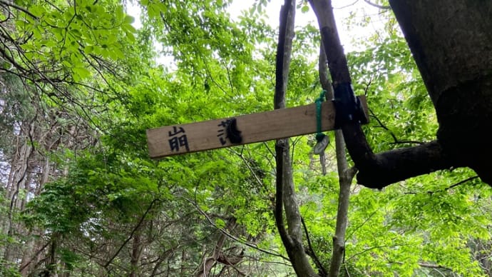 加波山あの有名な崩落県道の始まりはここからでした。