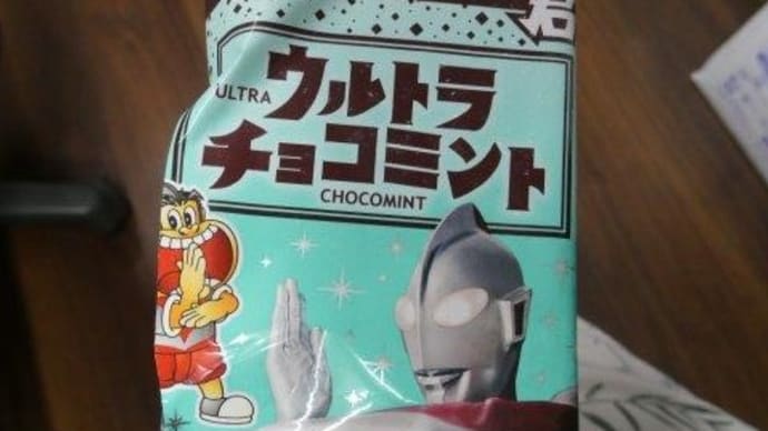 超 薄荷(ちょう はっか) … ? ウルトラ ミント !?
