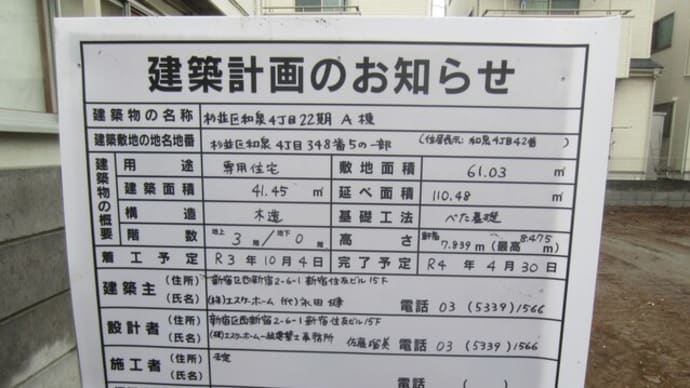 我が家東側の空き地、３F建て住宅が３戸建つことに