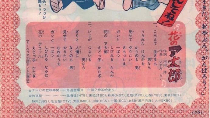 学年誌で発見 花のア太郎 の歌詞が違う 赤塚不二夫保存会 フジオno 1 学年誌で発見 花のア太郎 の歌詞が違う 赤塚不二夫保存会 フジオno 1