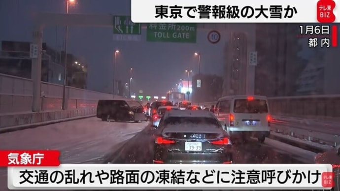 大雪 vs. 東京