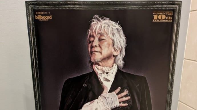 KOJI TAMAKI ODE TO JOY billboard classiccs LEGENDARY SYMPHONIC CONCERT 2025