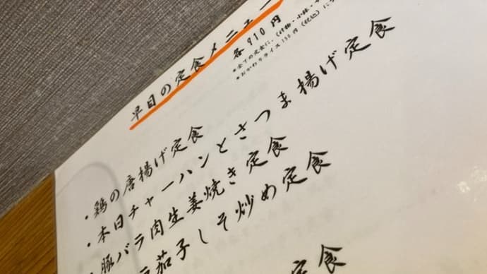 西荻窪ランチ 『炙りと旬菜 旨い酒 ひで』 ・・・居酒屋飯ッ!