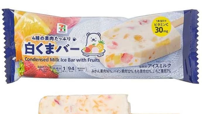 今年最後のアイスバーと秋の訪れ