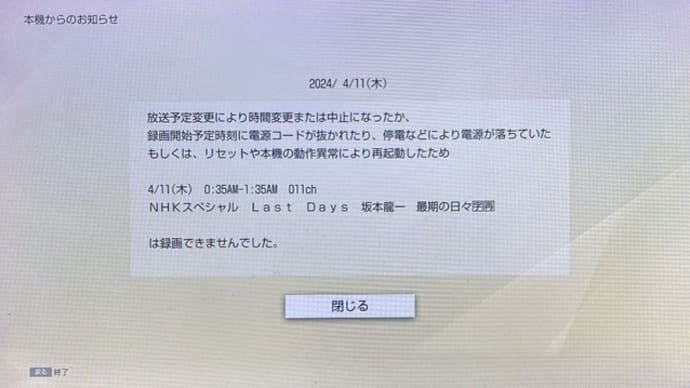 ４月１１日の『ＮＨＫスペシャル Last Days 坂本龍一 最期の日々』放送休止‼️💢