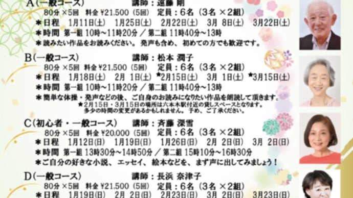 人気講座🌼 俳優座朗読教室〜語る魅力・伝える喜び〜 2025年 1月期 生徒さん募集♪