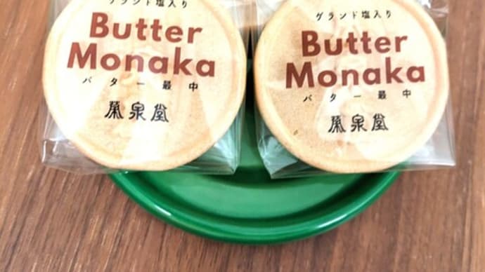 ”バター最中”を求めて、宮城県南ドライブ   丸森「栄泉堂」大内本店へ！！。