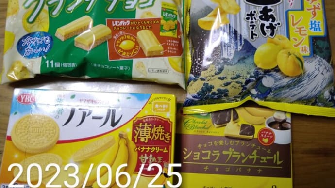 レモン味とか、バナナ味とかヽ(=´▽`=)ノ 2023/06/25