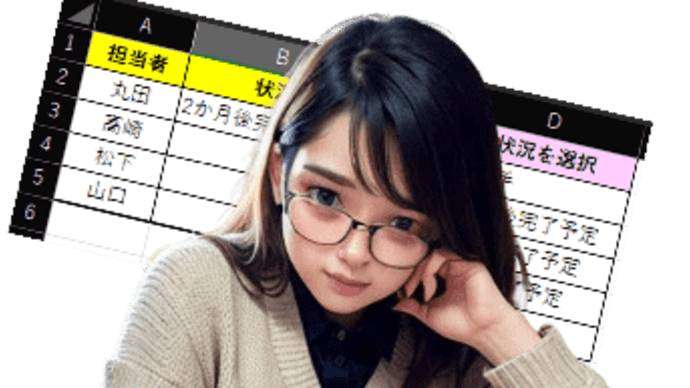 Excelのプルダウンリストでリスト以外の文言も入力可能にしたい!?