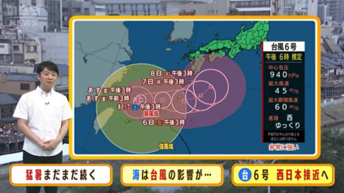 シャブ中台風6号が来週にも西日本に接近する恐れ。