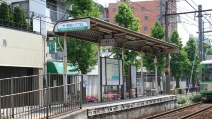 東京都営 東尾久三丁目駅