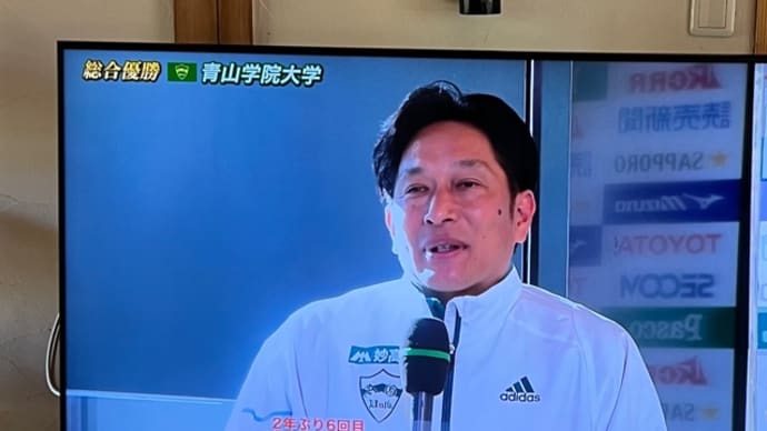 今年も箱根駅伝の復路から目が離せず・・・原監督凄い‼️