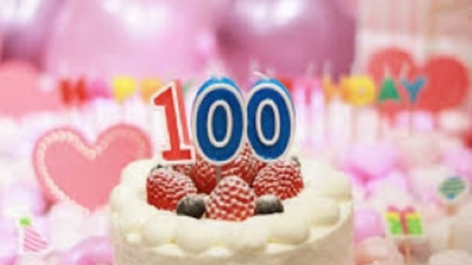 100歳