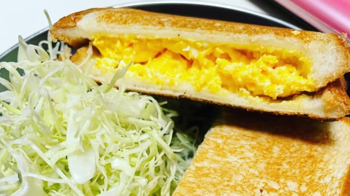 キャンプいきてー玉子ホットサンド
