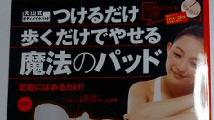 つけて・・・ やせる!?