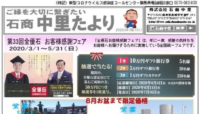 中里たより Vol.151 4月号 その2