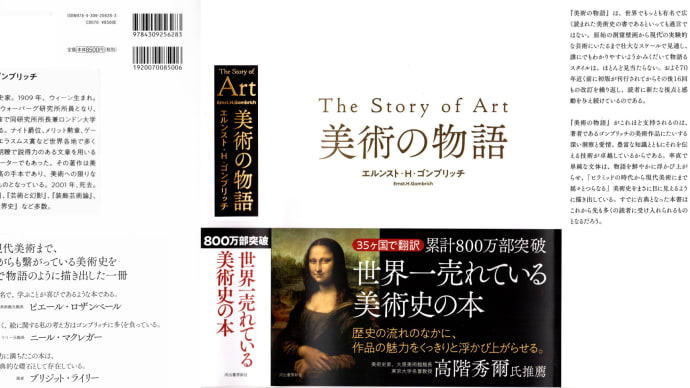 「美術の物語」第１０章