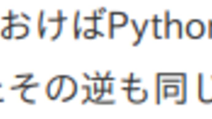 PythonはC言語から派生していない