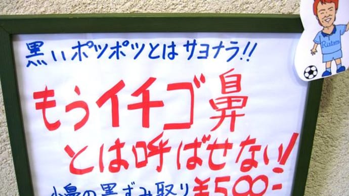 新しいメニューができました。小鼻の黒ずみ取りです