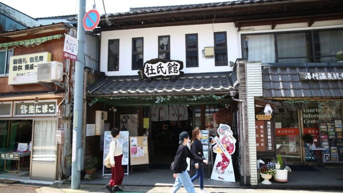 杜氏館